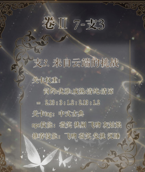 奇迹暖暖第二卷第7支线3“来自云端的挑战”通关攻略：搭配指南与玩法详解