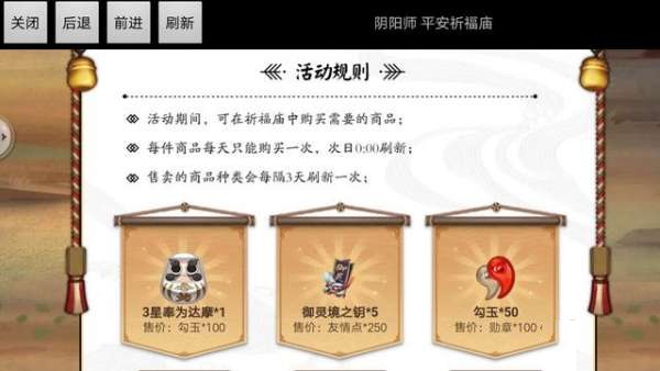 平安祈福庙第三期兑换攻略：高性价比选择与资源取舍