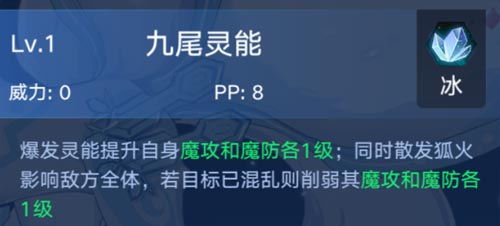 奥拉星手游九尾冰狐技能全解析：获取、战力及实战技巧