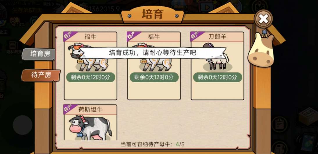 打工生活模拟器福牛培育全攻略