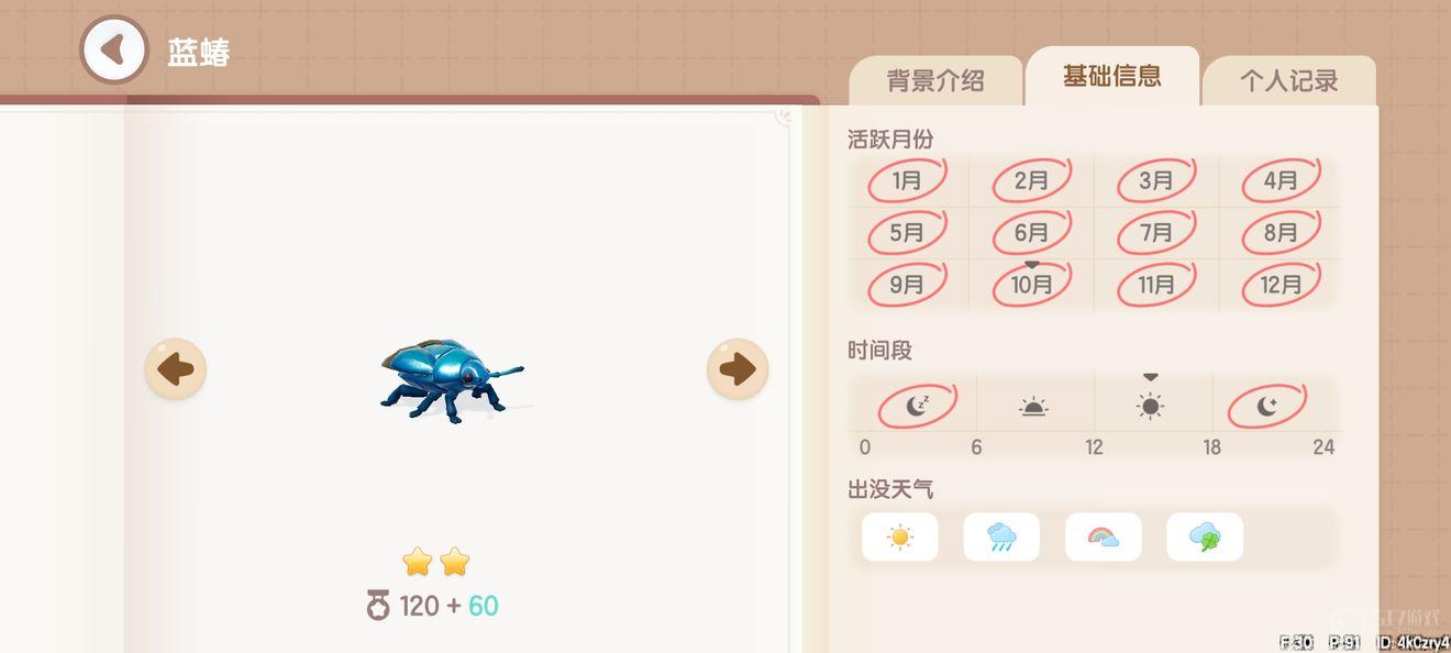 心动小镇捕虫图鉴位置全攻略