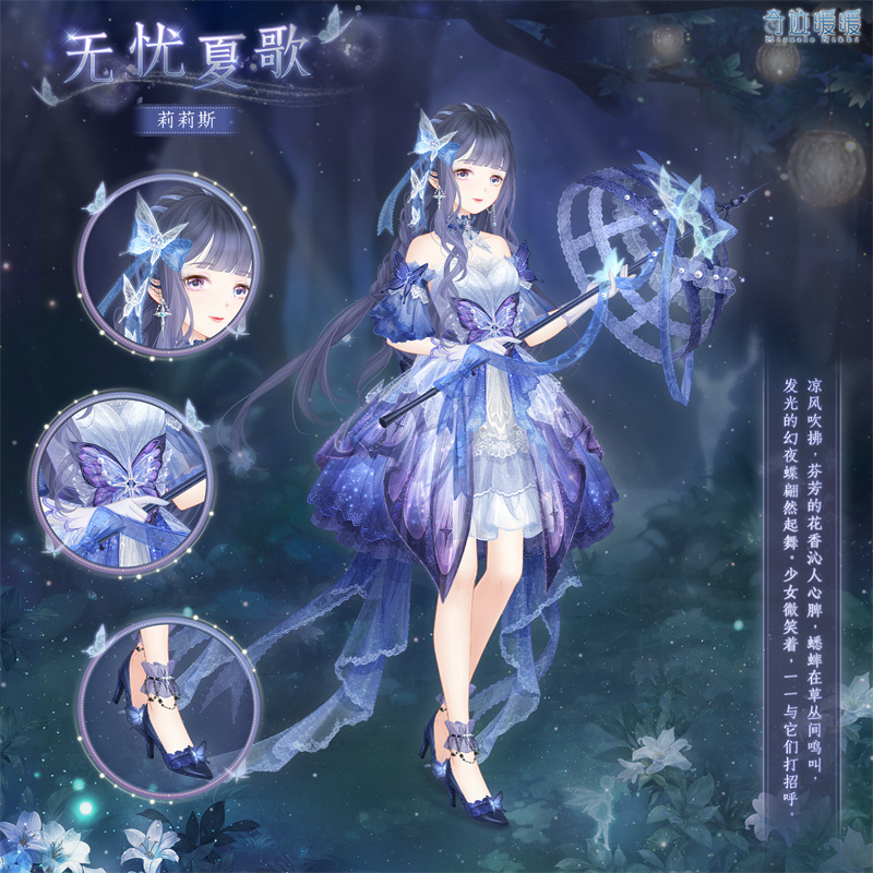无忧夏歌套装：梦幻至极，美到窒息的夏日限定！