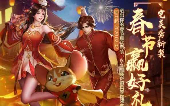 完美世界手游锦意华装获取攻略：春节活动参与及奖励详解
