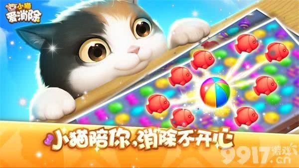 小猫爱消除：云撸猫新体验
