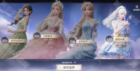无限暖暖潮汐的指引套装怎么选：实用与个性选择指南