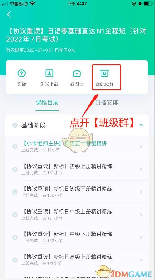 新东方在线班级群加入全攻略