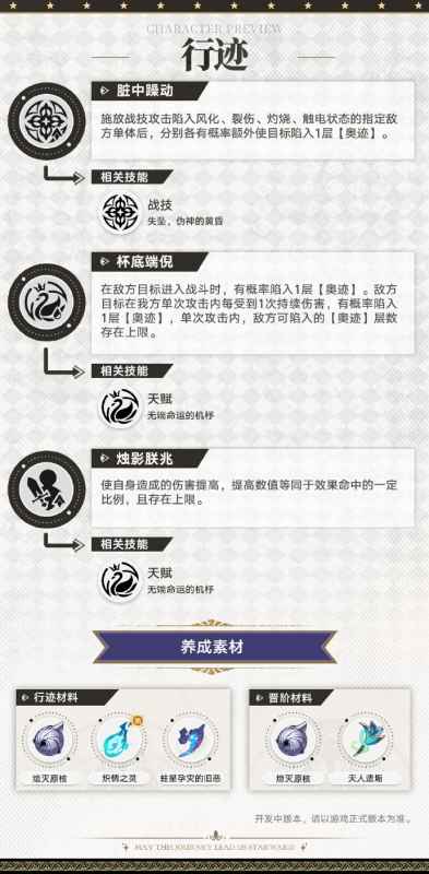 崩坏星穹铁道黑天鹅行迹材料全解析：获取、需求与培养策略