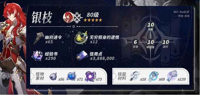 崩坏星穹铁道银枝养成全解析：材料、配置与进阶指南