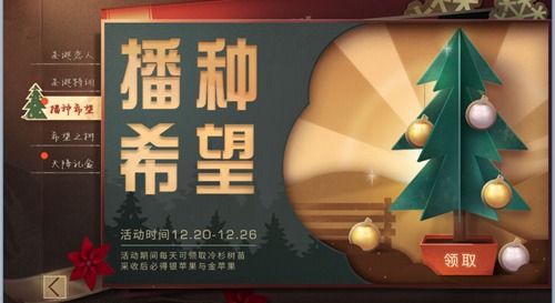 明日之后圣诞苹果怎么拿