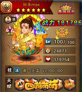 如来：法攻系英雄的巅峰之作