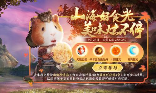 妄想山海山海好食光活动全攻略：玩法详解与奖励汇总