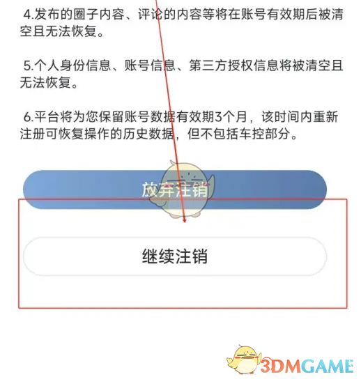 广汽本田APP账号注销全攻略：详细步骤与注意事项