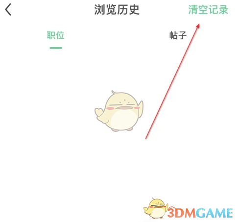 应届生求职App清理浏览记录的小窍门
