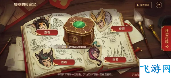 提莫传家宝活动：戴安娜拜访攻略