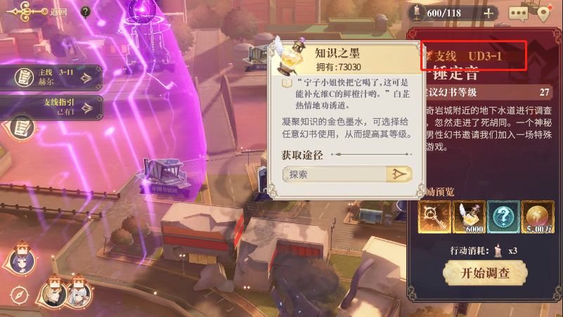 幻书启世录知识之墨获取攻略