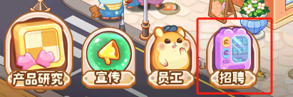 《王牌店长》员工解锁与使用全攻略