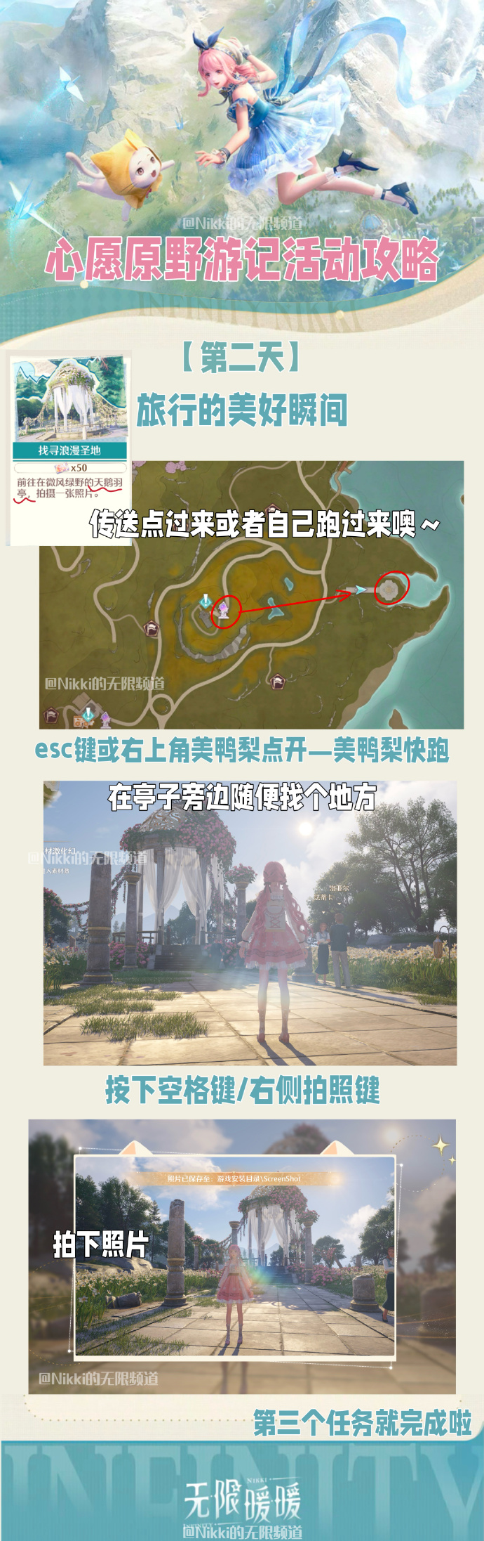 无限暖暖心愿原野游记第二天玩法全解析