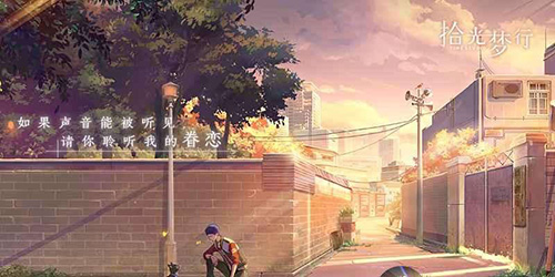 拾光梦行开局角色选择与养成攻略