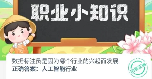 数据标注员是因为哪个行业的兴起而发展