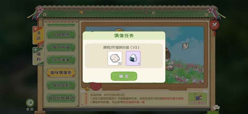 小森生活猫咪偶像祭活动攻略全解析：新增三件套获取与任务完成技巧