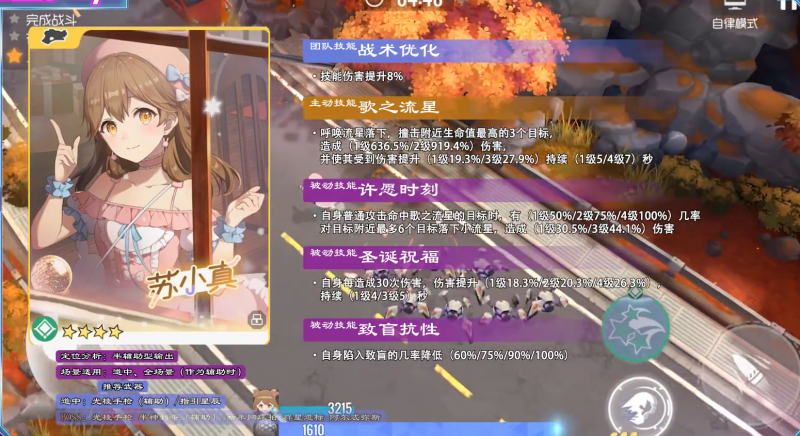 双生视界圣诞苏小真强度全面解析：值不值得用？