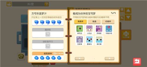 宝可梦大探险料理配方全攻略