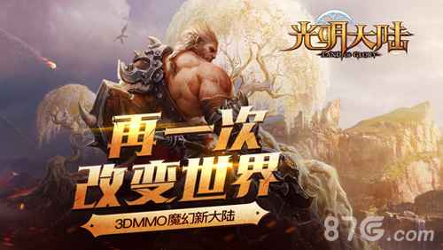 光明大陆礼包兑换攻略：领取地址与激活码分享