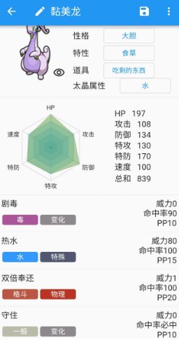 宝可梦朱紫dlc黏美龙新技能详解：原种与洗翠的强化技能全解析