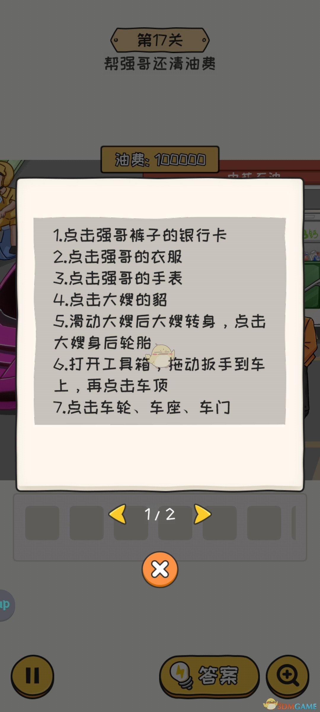 无敌脑洞王者2全关卡通关攻略