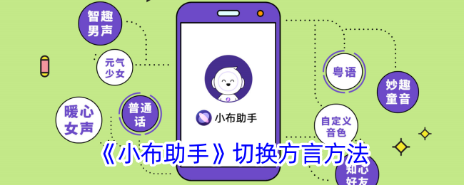 小布助手语言切换全攻略