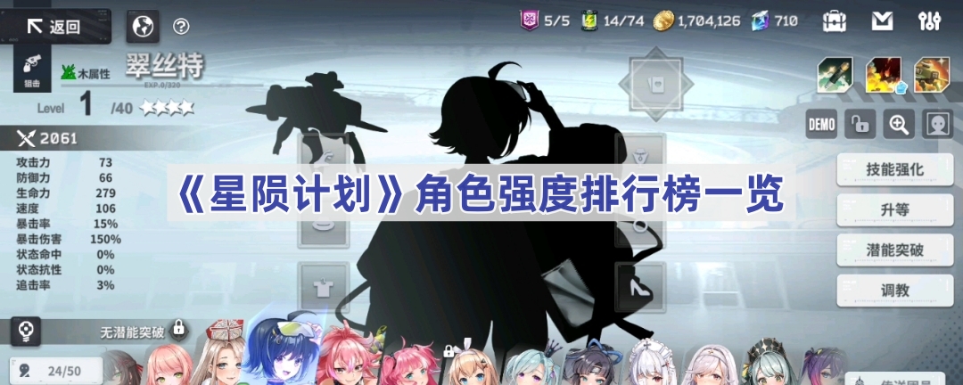 星陨计划角色实力怎么排？