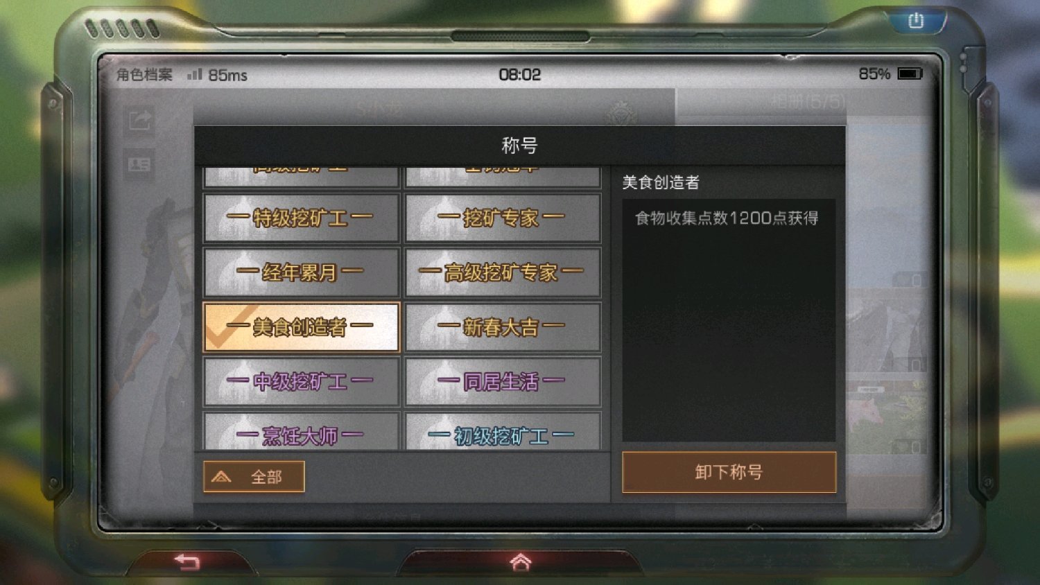 明日之后金色称号“美食创造者”的获取方法