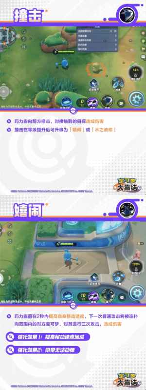 宝可梦大集结玛力露丽技能全解析