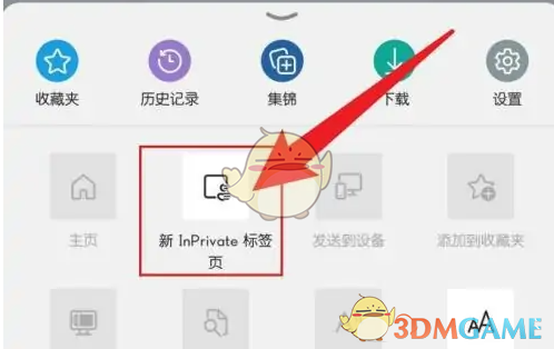 手机Edge浏览器无痕浏览设置全攻略