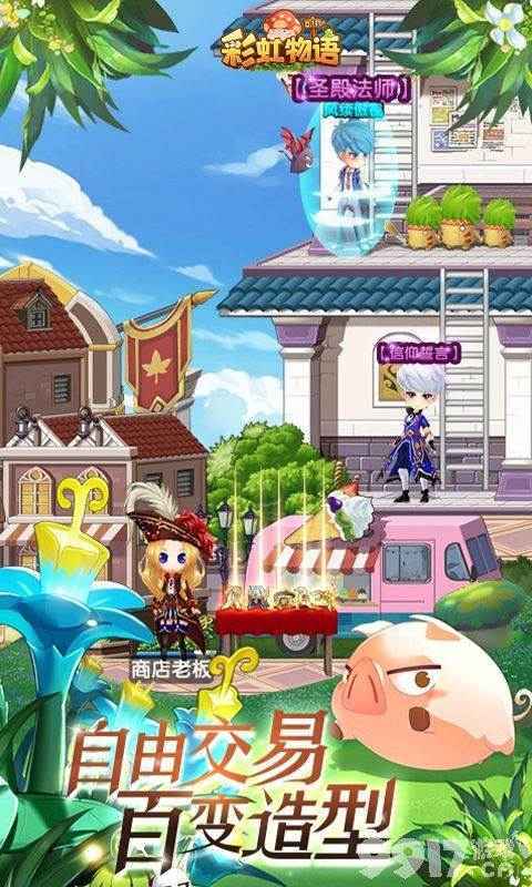 彩虹物语0.1折无限技能：萌宠冒险与战斗力提升全攻略
