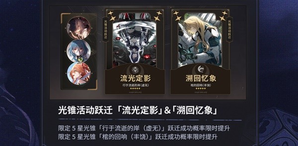 崩坏星穹铁道2.1版本光锥池抽取指南：哪些光锥值得抽？