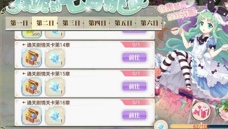 小花仙手游七日挑战通关全攻略：任务解析与奖励获取指南