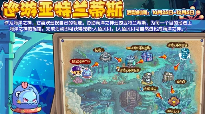 洛克王国亚特兰蒂斯编号全攻略
