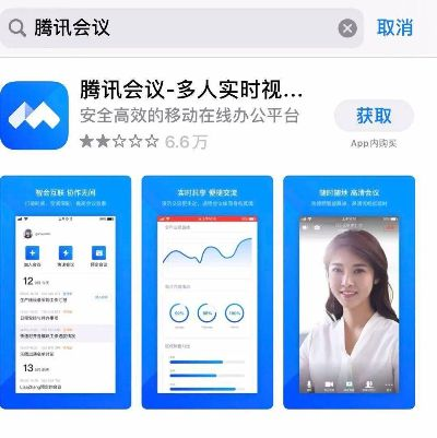 腾讯会议app下载安装全攻略