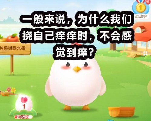 皮肤越抓越痒蚂蚁庄园到底咋回事