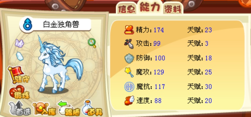 洛克王国白金独角兽到底值不值得培养？