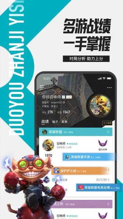 LOL掌上助手评测,为什么它成为玩家必备工具,功能对比分析