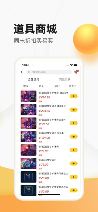 掌上道具城道聚城是什么,如何玩转这个虚拟交易平台,道具交易全攻略