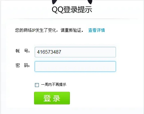 如何解决QQ空间网页登录失败问题_3步秒登技巧