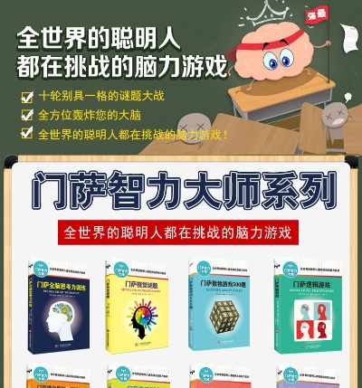 知识类游戏全球销量排行解析,谁是最强脑力挑战者