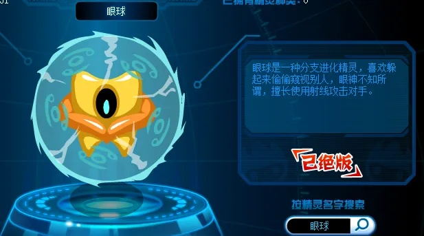 赛尔号眼球分支进化到底怎么玩？