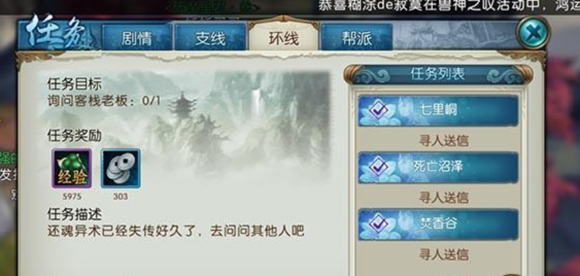 诛仙手游最新隐藏任务全收集指南