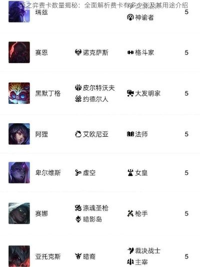 云顶之弈s104费卡数量解析,四费英雄全盘点