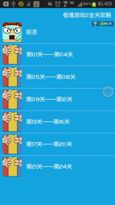 极难游戏2第22关玩法全解析