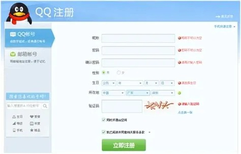 手把手教你用手机申请QQ账号